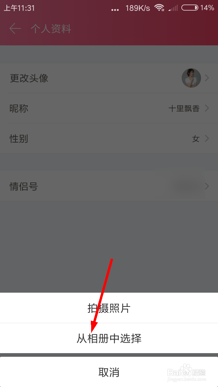 情侣空间如何更换头像