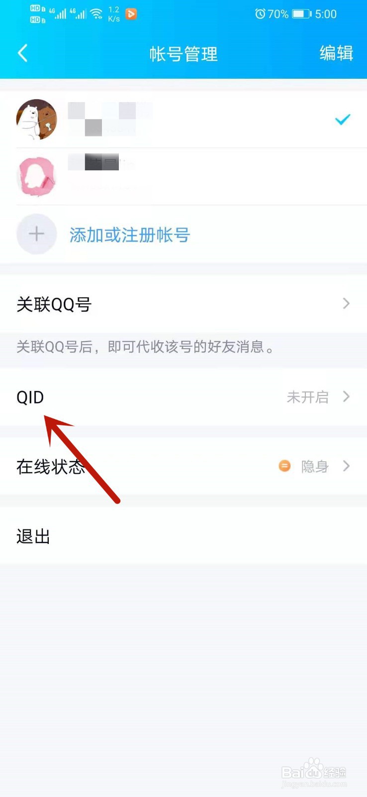 qq怎么设置qid身份卡