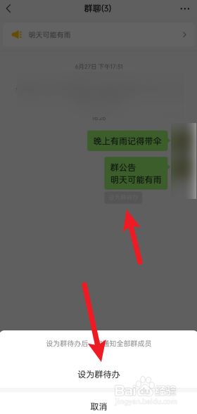 如何设置微信群待办？