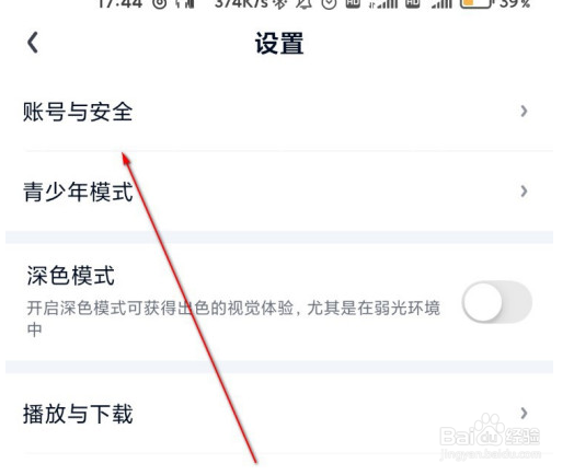 爱奇艺怎么管理登陆设备