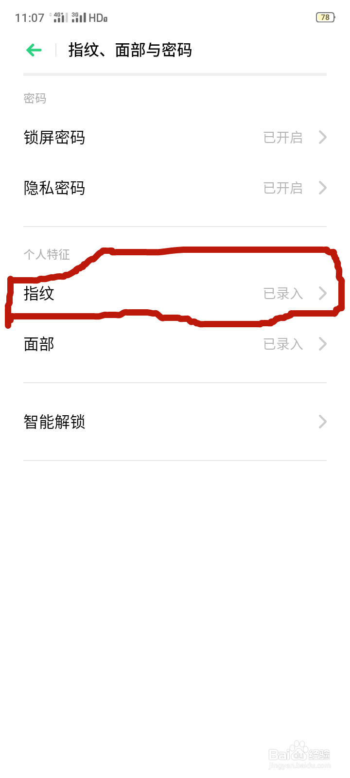 OPPO A11X手机如何设置指纹识别