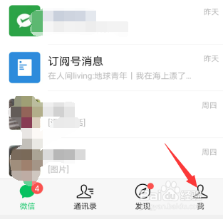 怎么关闭微信里的视频号？