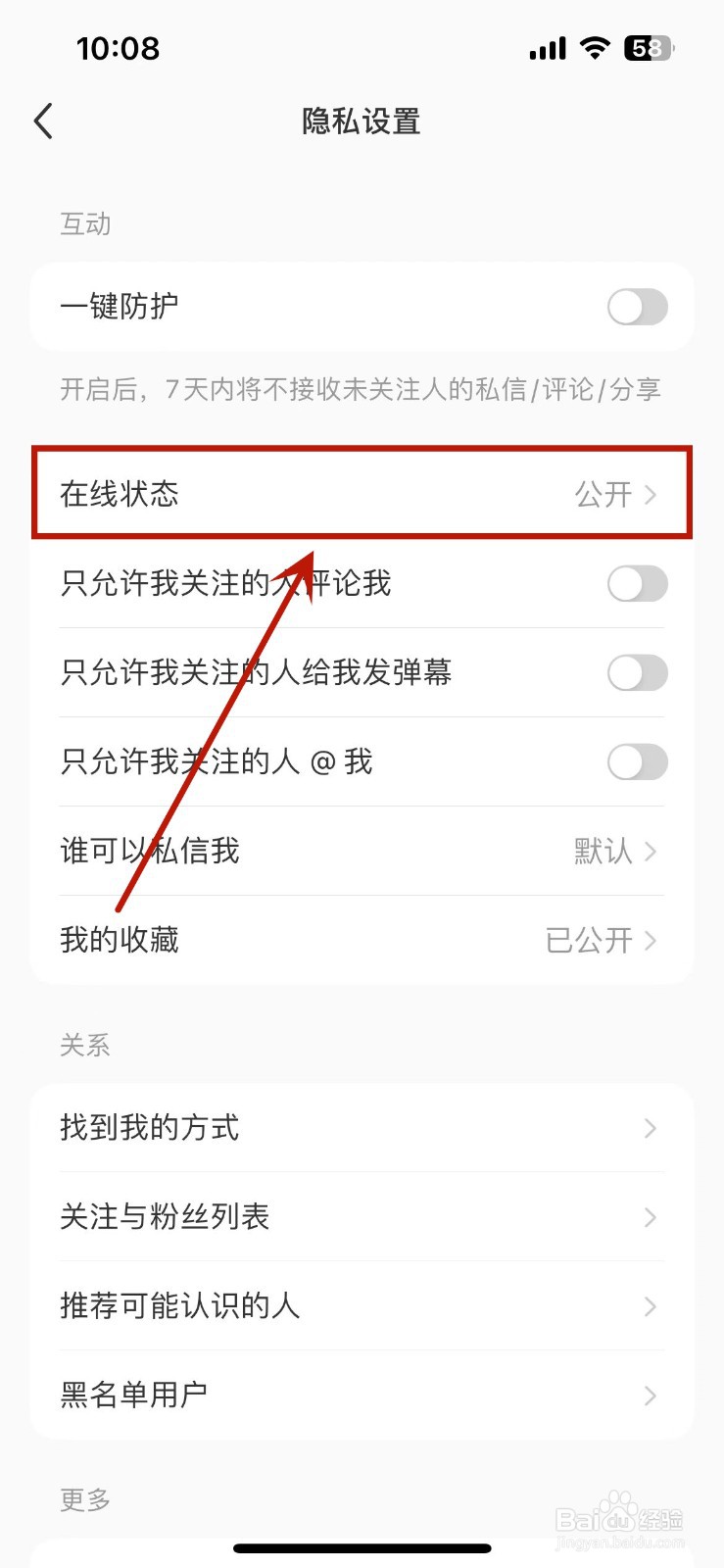 小红书如何关闭在线状态