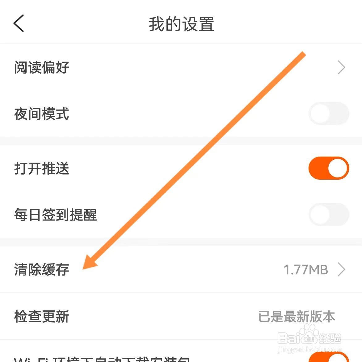 熊猫脑洞小说如何查找清除缓存？