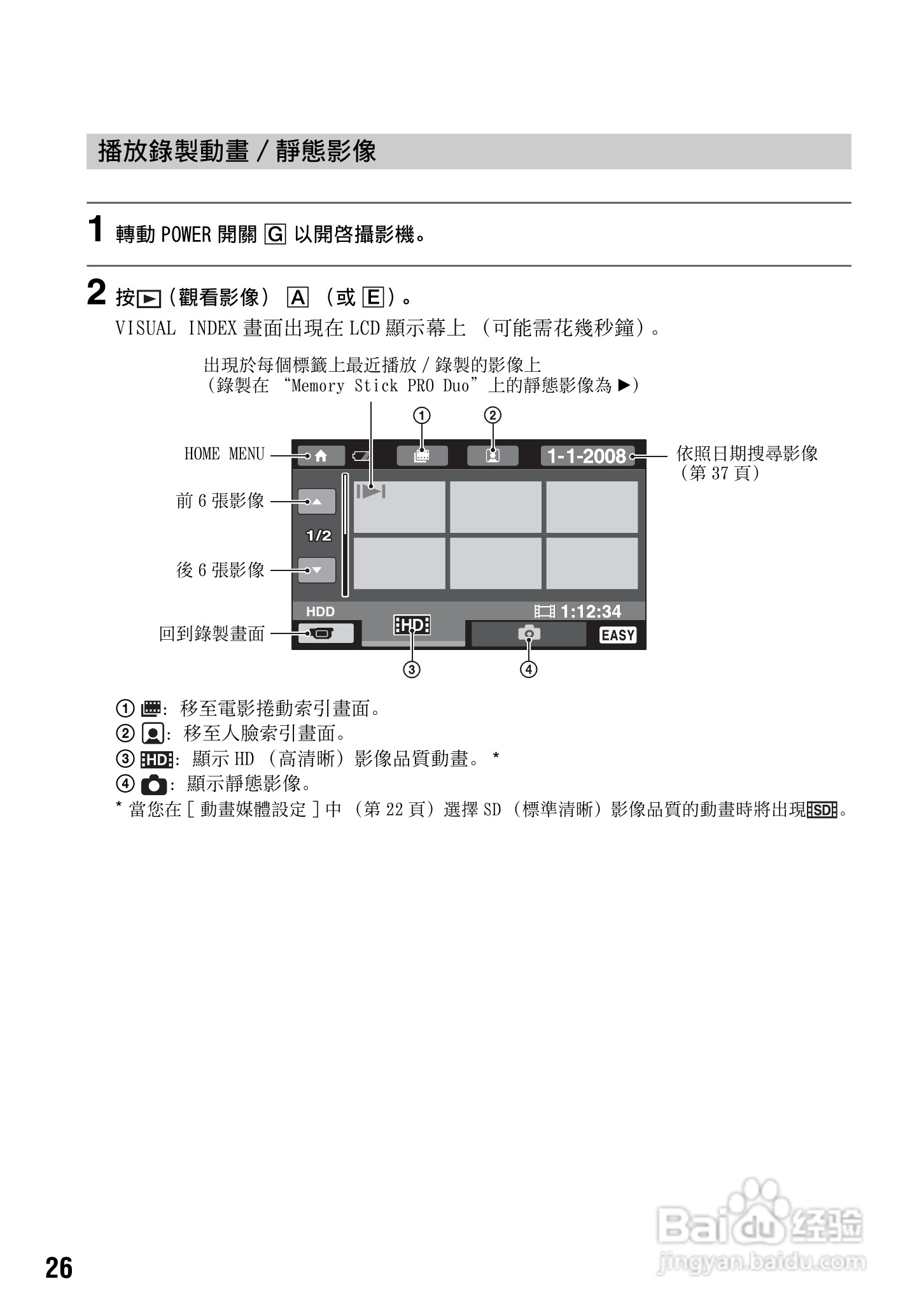SONY数位HD摄影机HDR-SR10使用手册:[3]