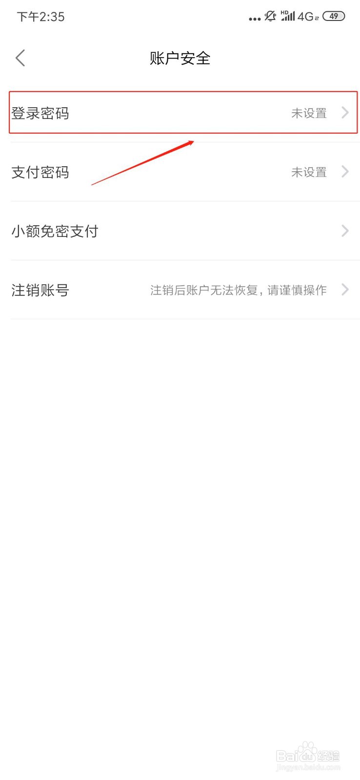 饿了吗账号密码该怎样修改
