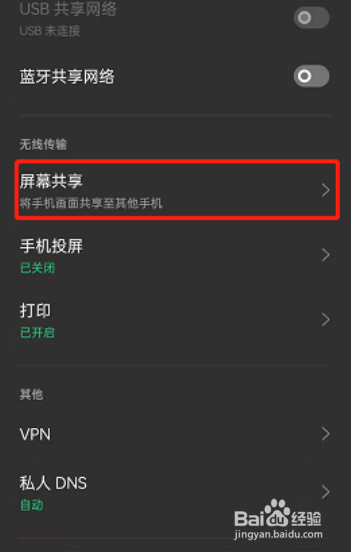 opporeno8手机如何进行屏幕共享