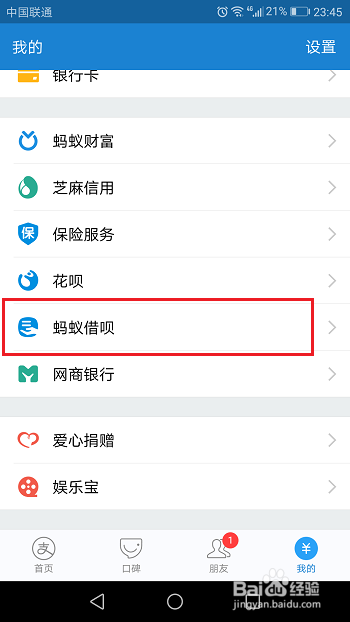 支付宝怎么借款