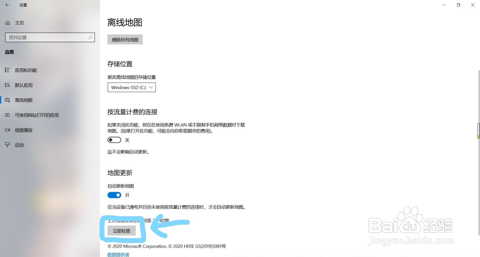 电脑如何检查地图更新