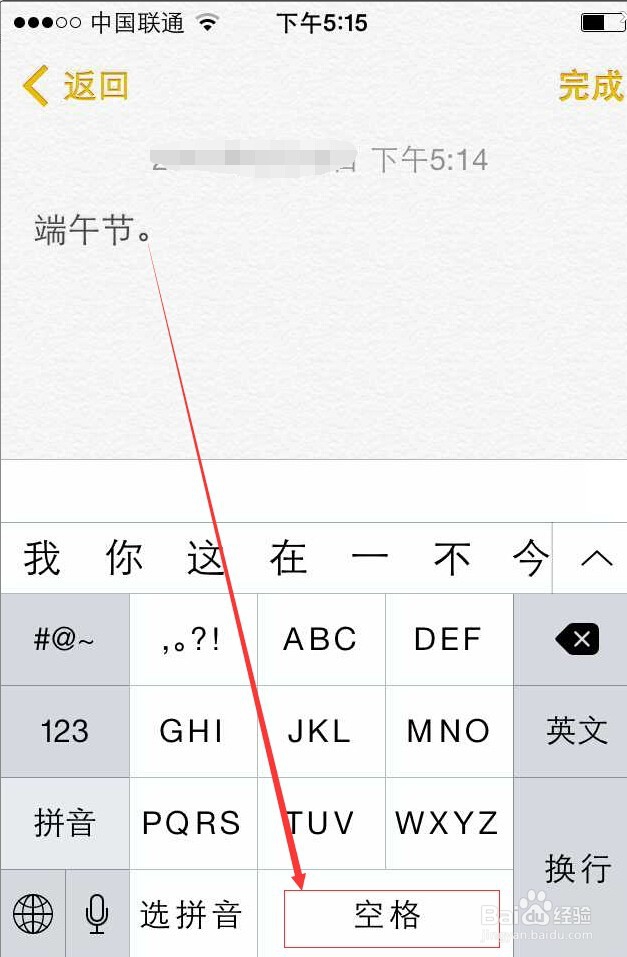 iPhone打字新技巧，提高打字速度