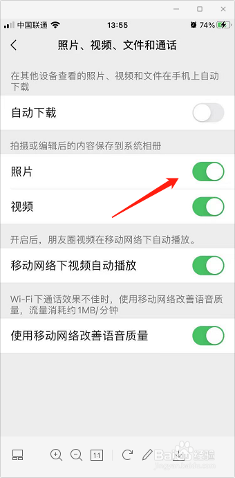 微信拍照后不能保存到手机相册怎么办