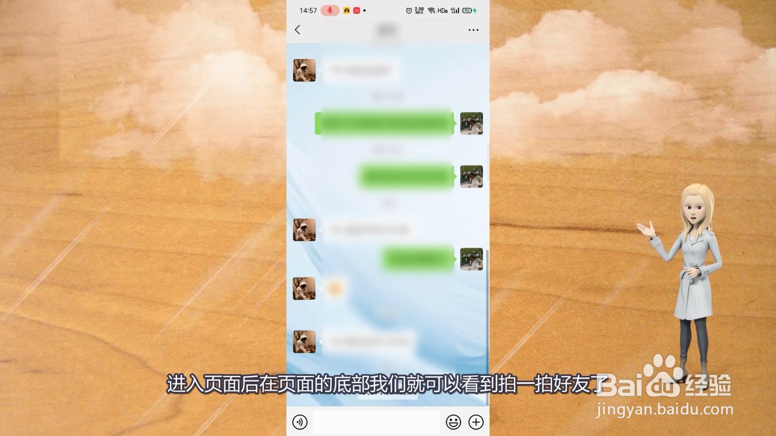 微信里拍了拍是怎么操作的?