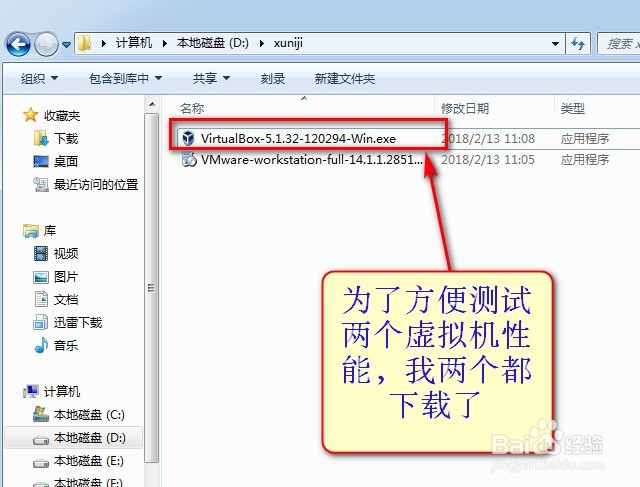 如何在win7/Win10安装虚拟机virtualbox和VMware