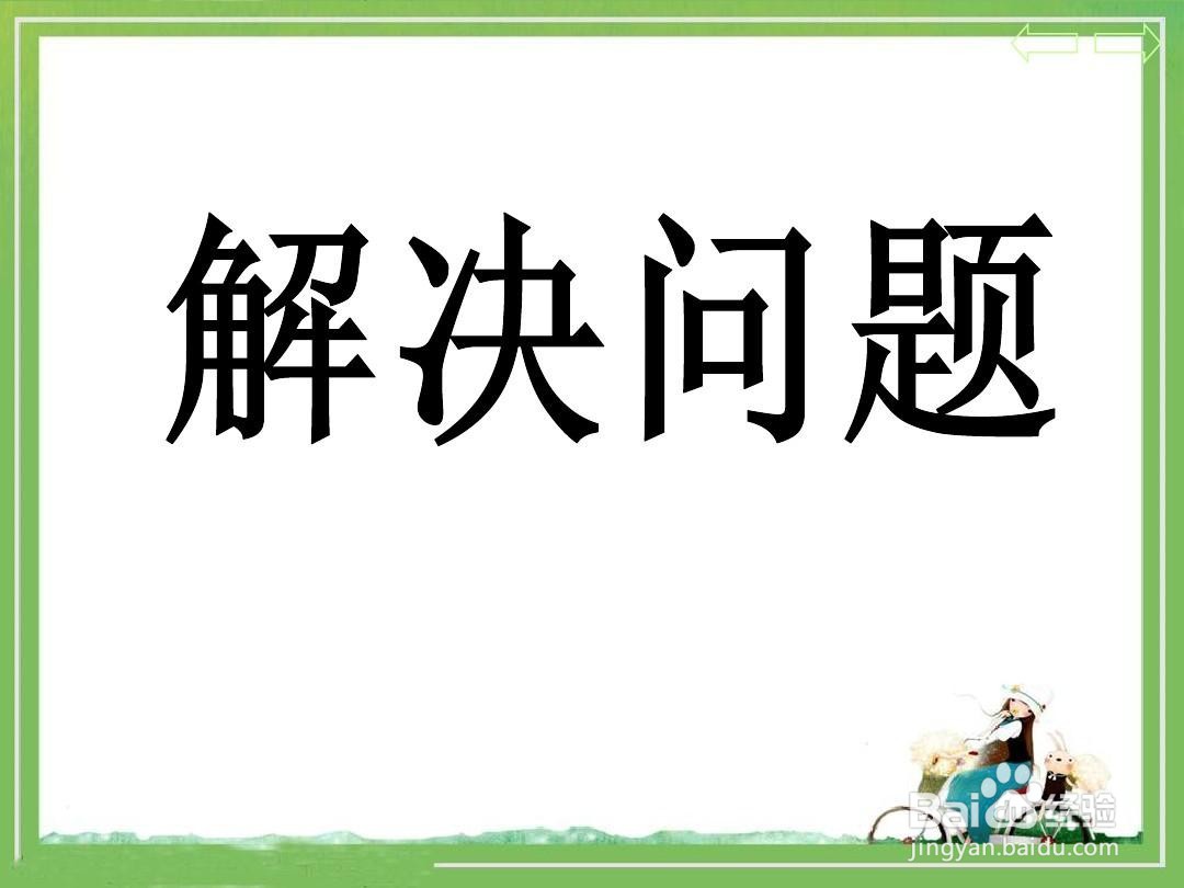 小学数学---估算的原则及方法