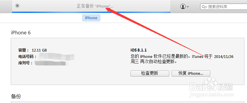 iphone6使用技巧：[50]怎样备份iphone6到电脑