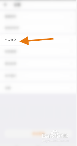 日迹app怎么修改个人信息