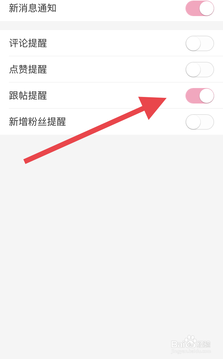 在简拼APP怎样关闭跟帖提醒功能