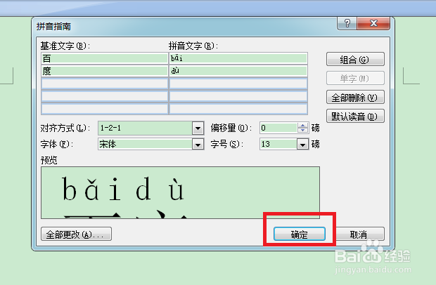 word文档中的文字怎么添加拼音