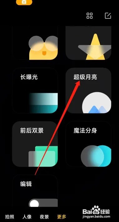 荣耀magic4pro怎么拍月亮