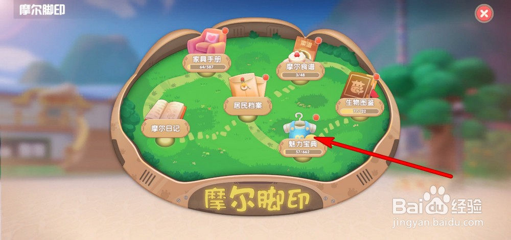 摩尔庄园手游越野车怎么领取