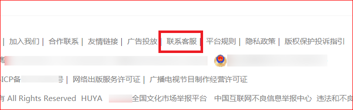虎牙如何联系人工客服？