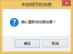 TP-WR740N无线路由器怎么重启路由器