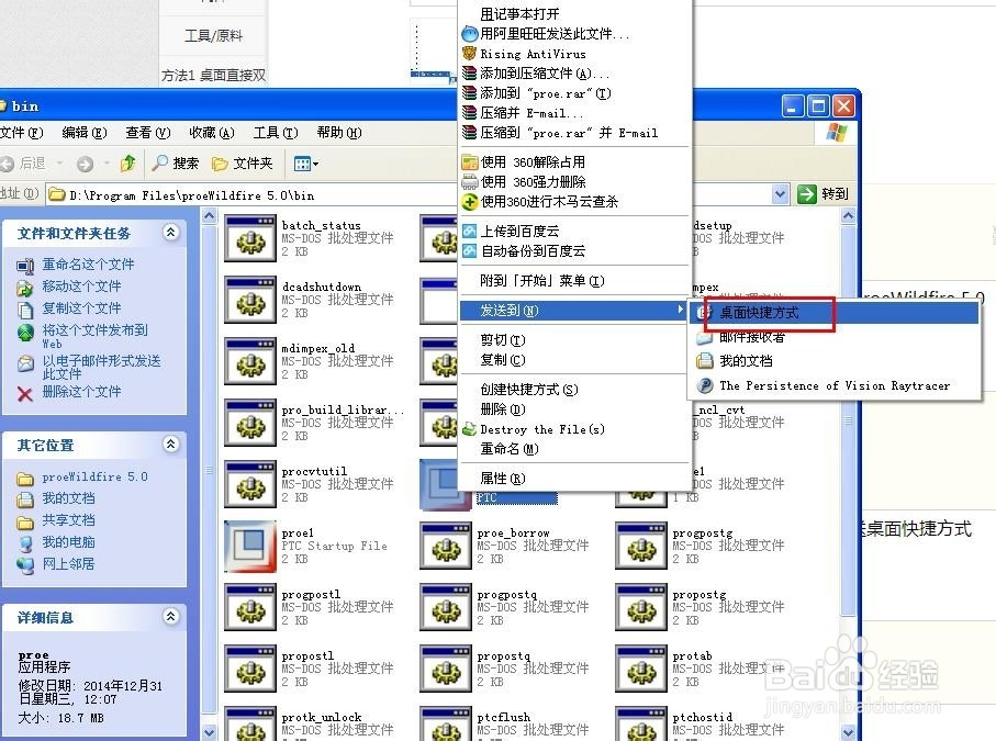 proe入门经验 Proe/Creo的启动方式
