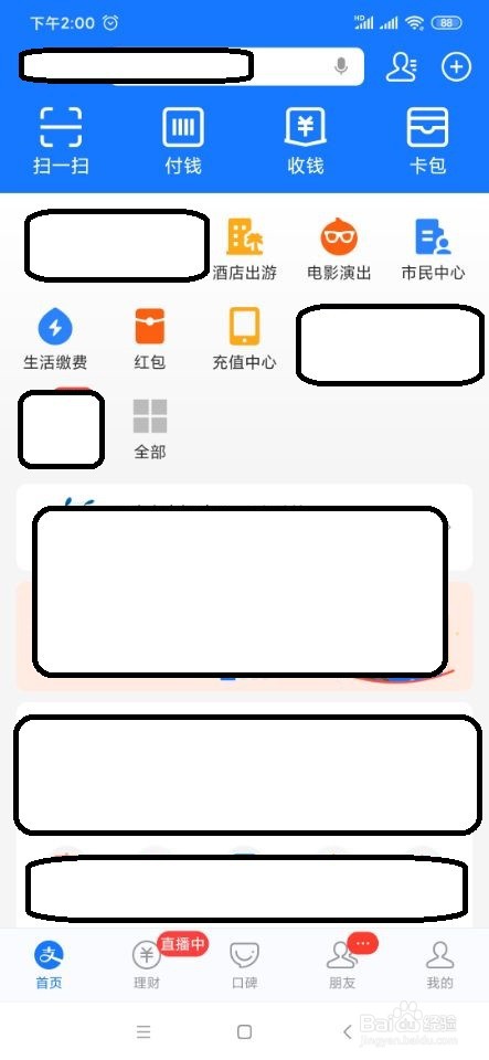 支付宝如何领取定制手机壳