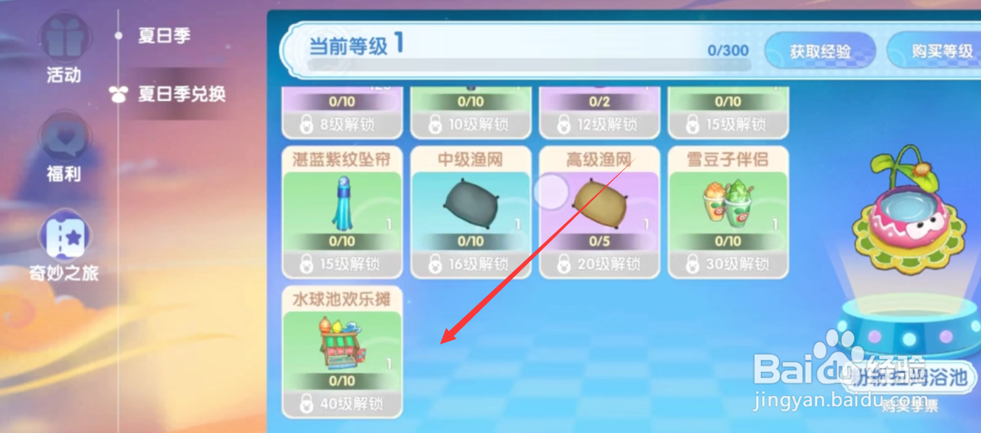 摩尔庄园手游怎么获得水池欢乐摊