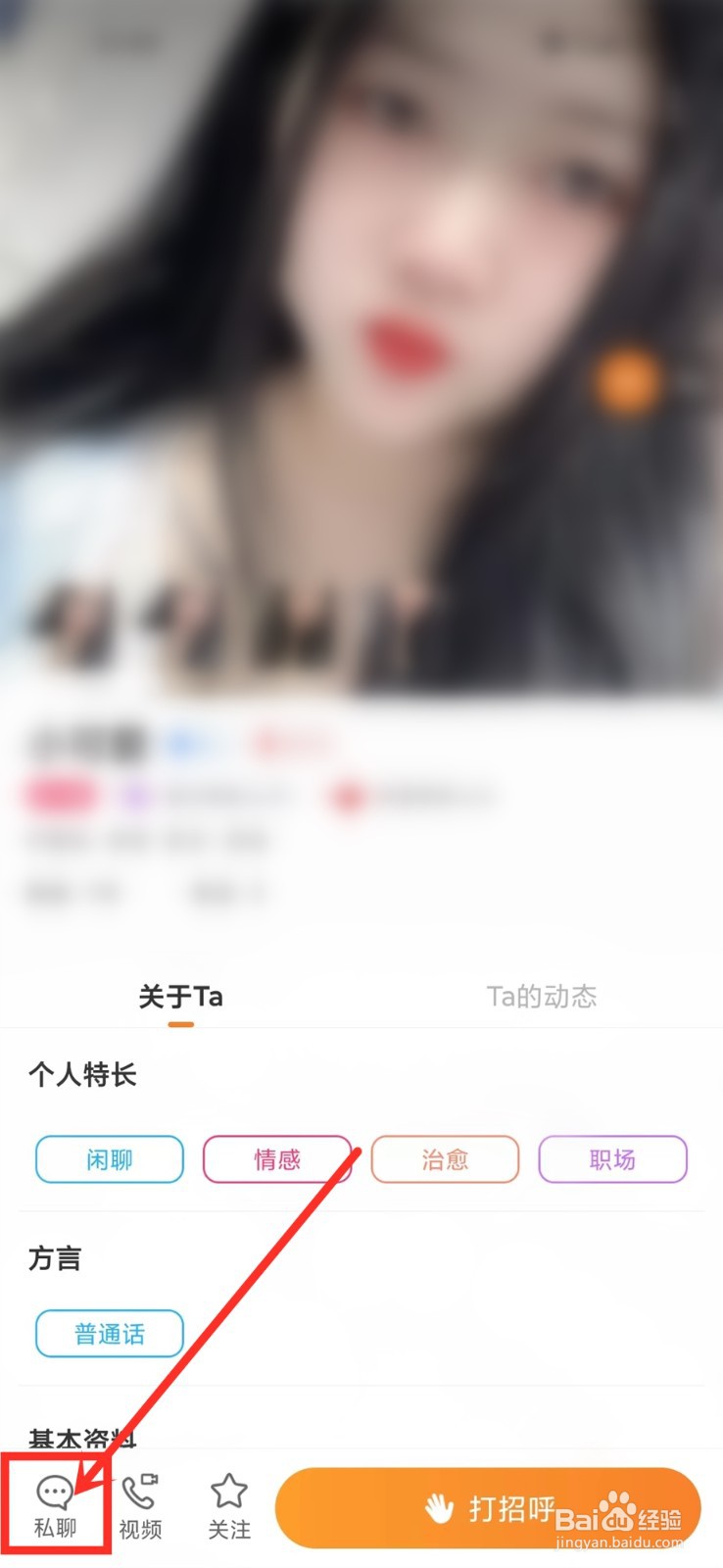 糖爱app亲密度等级怎么看