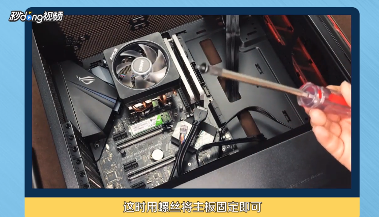 如何安装台式机的主板？