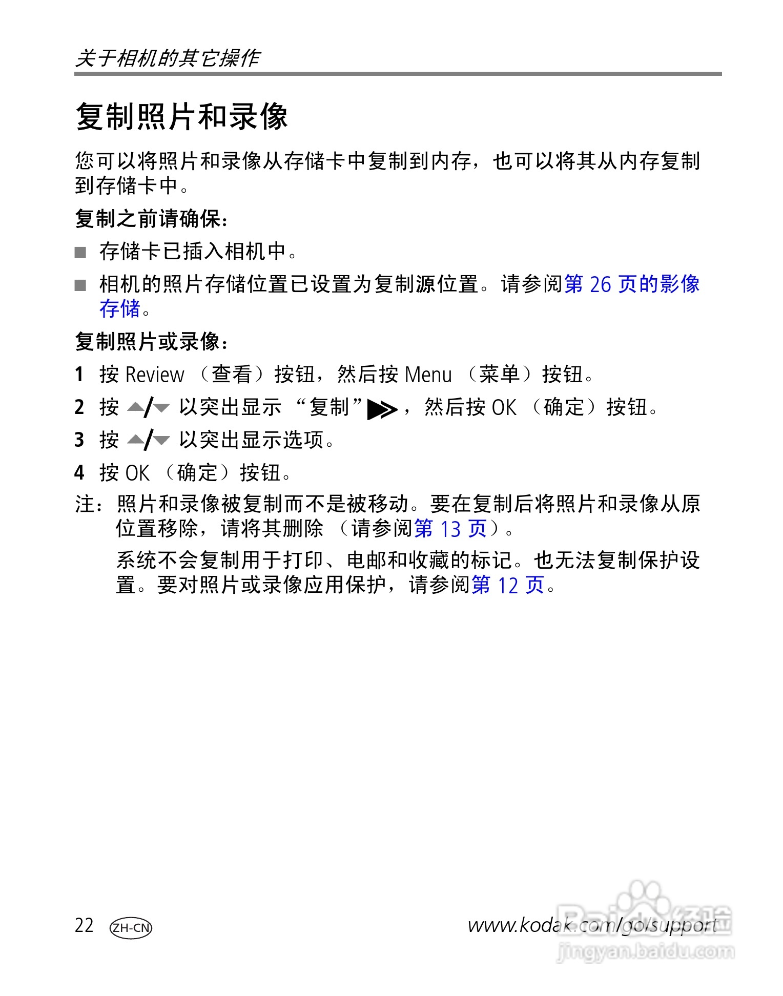 柯达EasyShare C530/C315/CD50数码相机说明书:[3]