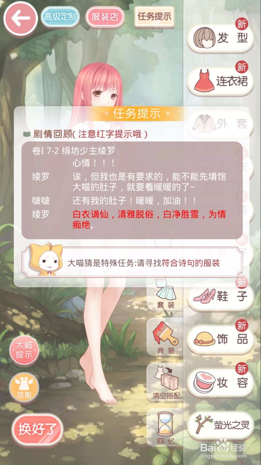 奇跡暖暖絹紡少主凌羅之攻略