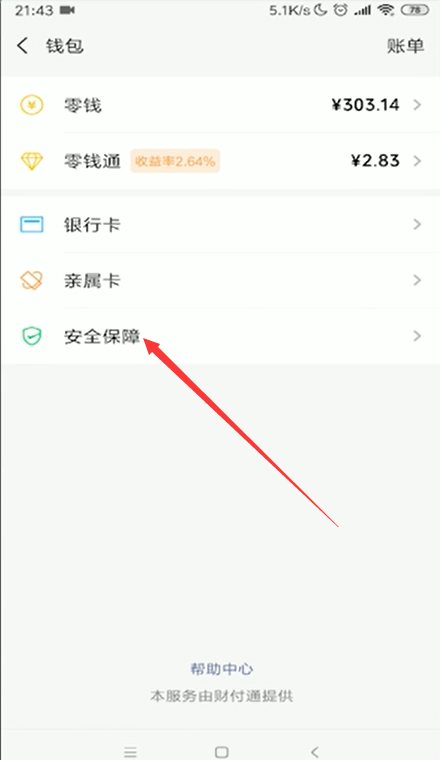 怎么设置微信钱包锁