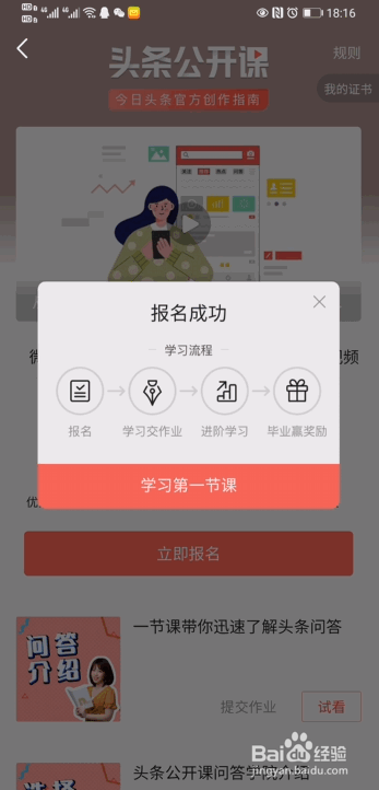 今日头条公开课怎么报告参加培训