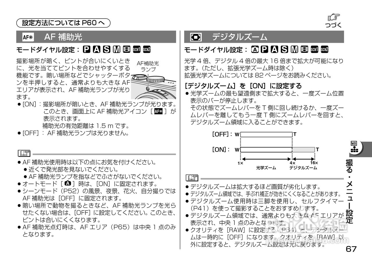 Panasonic DMC-LX1相机説明书:[7]