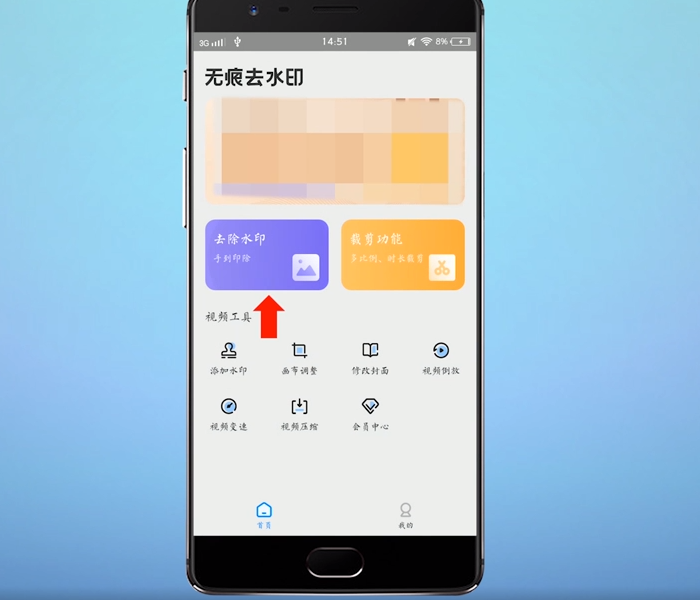 怎么去除图片上的水印