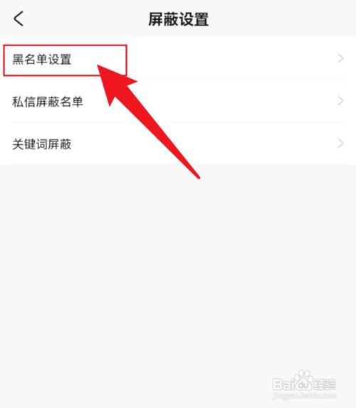 米游社怎么才能解除黑名单