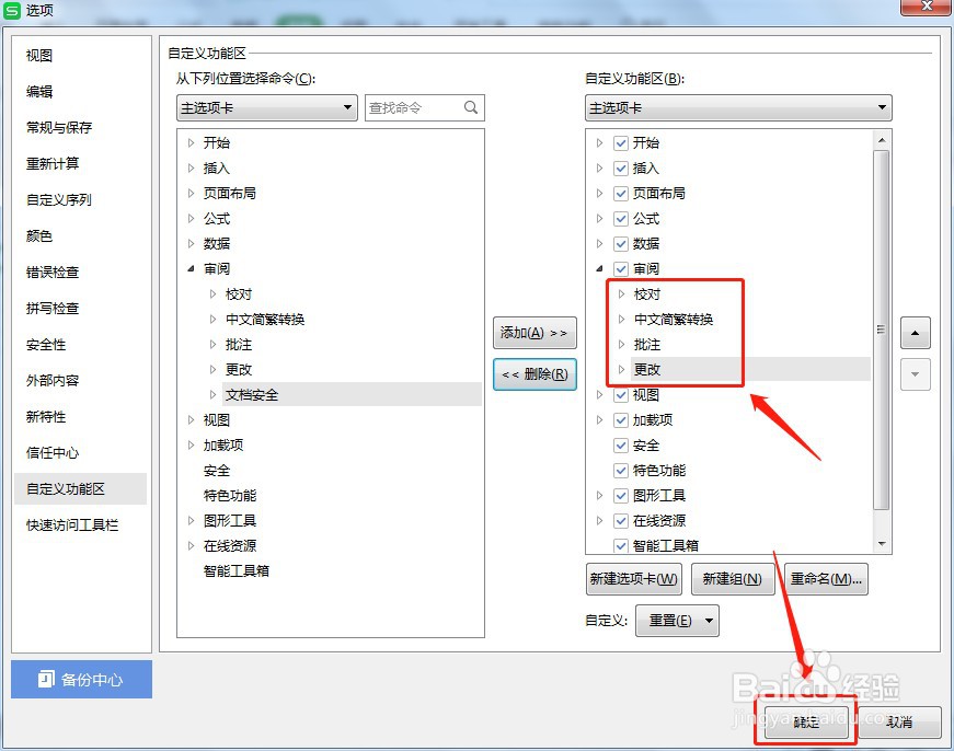 怎么让Excel审阅工具栏的文档安全不显示