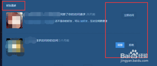 如何知道好友申请访问qq空间的申请在哪