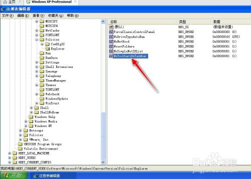 如何通过注册表设置在任务栏隐藏工具栏菜单