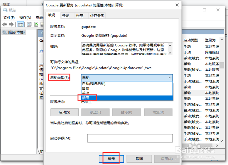 怎么禁止Chrome自动更新、如何取消或关闭升级