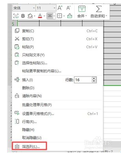 Excel单列怎么筛选