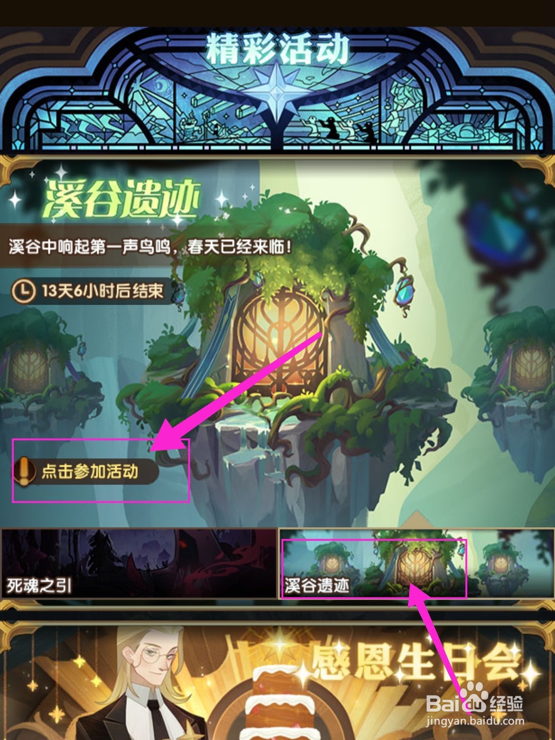 剑与远征溪谷遗迹怎么设置终极宝物