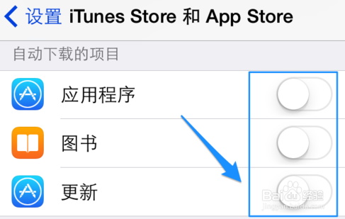 如何关闭IPHONE自动更新