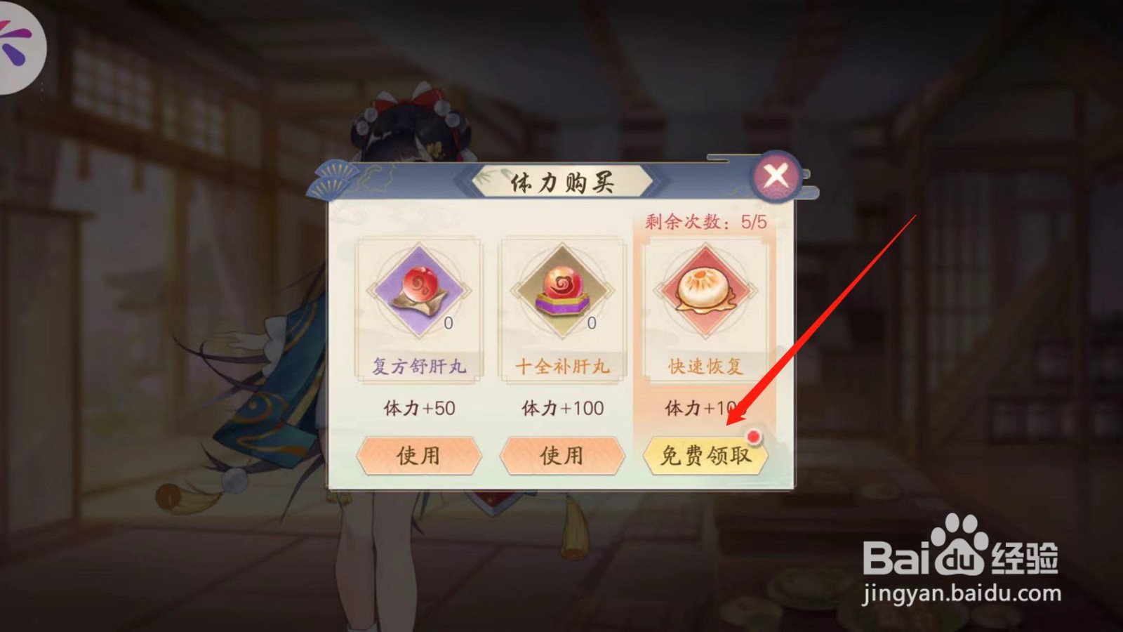 精灵食肆如何免费领取体力