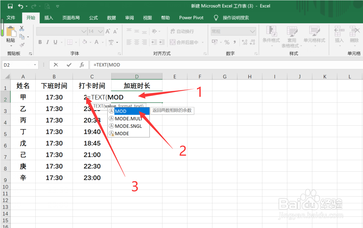 Excel怎么计算加班时长
