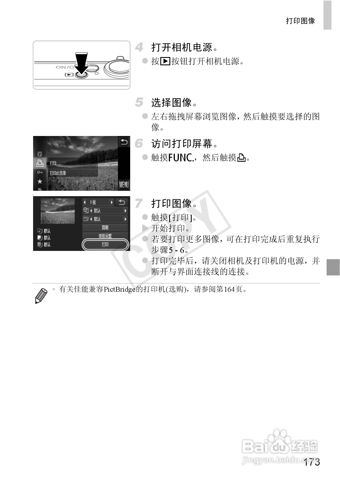 佳能IXUS 240 HS数码相机使用说明书:[18]
