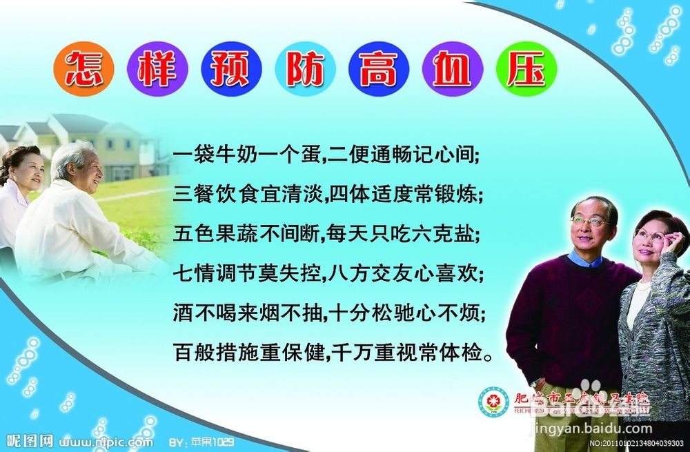 高血压的自我诊断以及高血压吃什么好