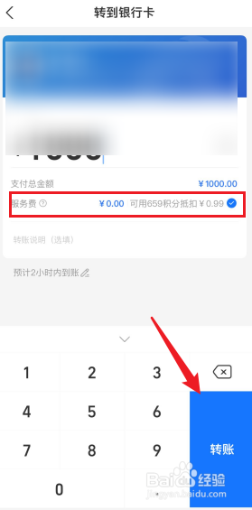 支付宝怎么转账免手续费